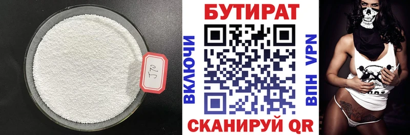 купить закладку  Чухлома  БУТИРАТ GHB 